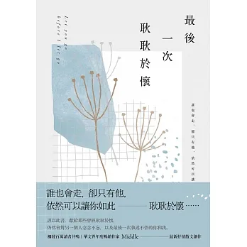 最後一次耿耿於懷 (電子書) pdf epub mobi 电子书 下载