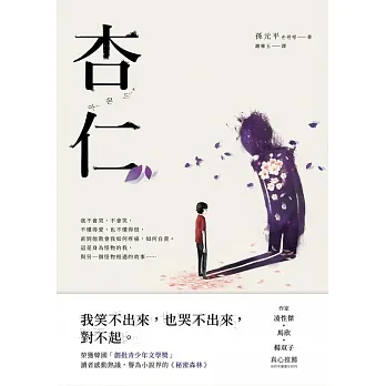 杏仁 (電子書) pdf epub mobi 电子书 下载