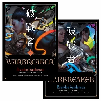 破戰者 十週年典藏版 上＋下（電子書獨家收錄封面彩頁） (電子書) pdf epub mobi 电子书 下载