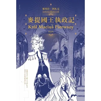 麥提國王執政記 (電子書) pdf epub mobi 电子书 下载