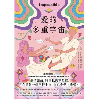 愛的多重宇宙 (電子書) pdf epub mobi 电子书 下载