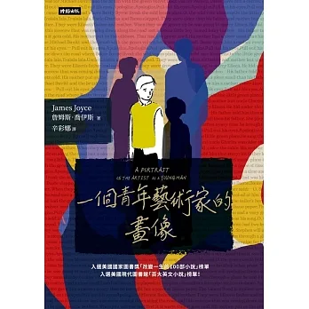 一個青年藝術家的畫像 (電子書) pdf epub mobi 电子书 下载