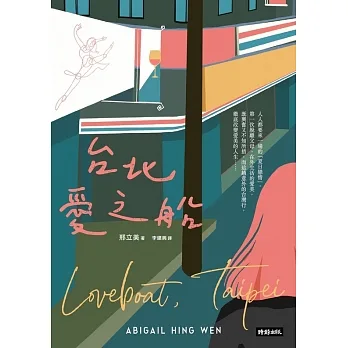 台北愛之船 (電子書) pdf epub mobi 电子书 下载