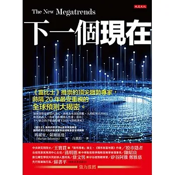 下一個現在 (電子書) pdf epub mobi 电子书 下载