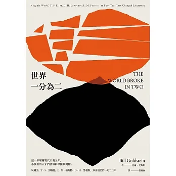 世界一分為二：吳爾芙、T．S．艾略特、E．M．福斯特、D．H．勞倫斯，以及他們的一九二二年 (電子書) pdf epub mobi 电子书 下载