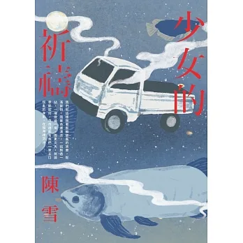 少女的祈禱【一般版】 (電子書) pdf epub mobi 电子书 下载