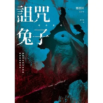 詛咒兔子 (電子書) pdf epub mobi 电子书 下载