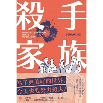 殺手家族 (電子書) pdf epub mobi 电子书 下载