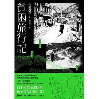 貧困旅行記 (電子書) pdf epub mobi 电子书 下载