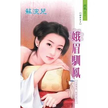 娥眉馴鳳：天帝傳說    敦煌九鳳之 2 (電子書) pdf epub mobi 电子书 下载