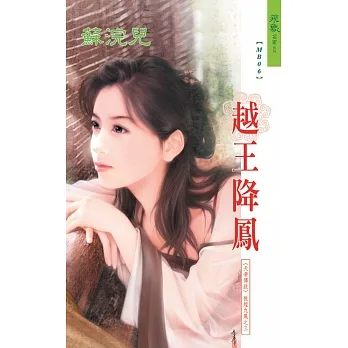 越王降鳳：天帝傳說    敦煌九鳳之 3 (電子書) pdf epub mobi 电子书 下载