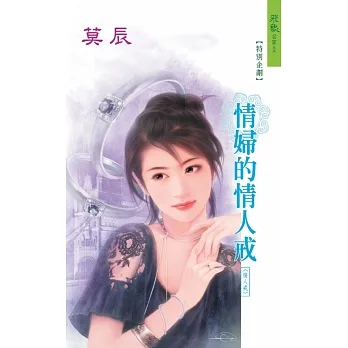 情婦的情人戒：情人戒 2 (電子書) pdf epub mobi 电子书 下载