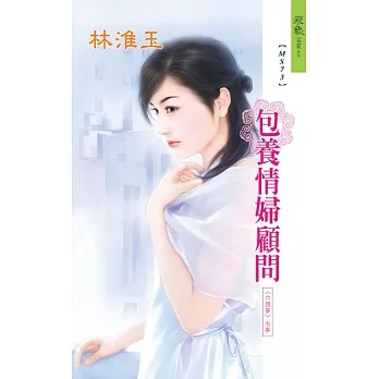 包養情婦顧問：六個夢 1 (電子書) pdf epub mobi 电子书 下载