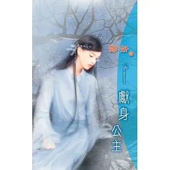 獻身公主：天之驕女 1  南北朝篇 (電子書) pdf epub mobi 电子书 下载