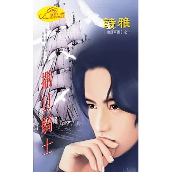 撒旦騎士：撒旦軍團 1 (電子書) pdf epub mobi 电子书 下载