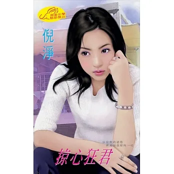 掠心狂君：掠心 2 (電子書) pdf epub mobi 电子书 下载