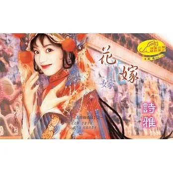 花嫁：珍珠情緣 1 (電子書) pdf epub mobi 电子书 下载