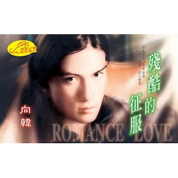 殘酷的征服 (電子書) pdf epub mobi 电子书 下载