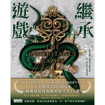 繼承遊戲 (電子書) pdf epub mobi 电子书 下载