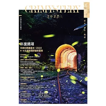詭祕客Crimystery2022 (電子書) pdf epub mobi 电子书 下载