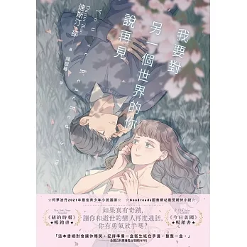 我要對另一個世界的你說再見 (電子書) pdf epub mobi 电子书 下载