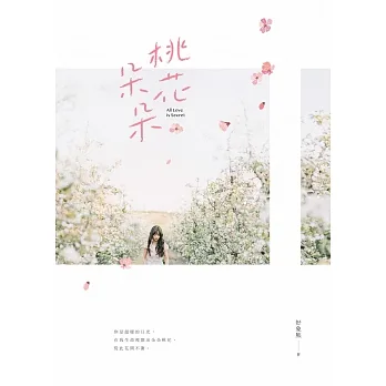 桃花朵朵 (電子書) pdf epub mobi 电子书 下载