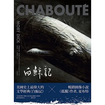 白鯨記 (電子書) pdf epub mobi 电子书 下载