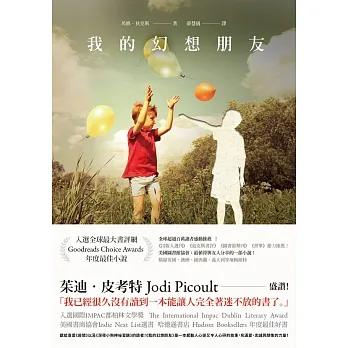 我的幻想朋友 (電子書) pdf epub mobi 电子书 下载