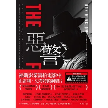 惡警 (電子書) pdf epub mobi 电子书 下载