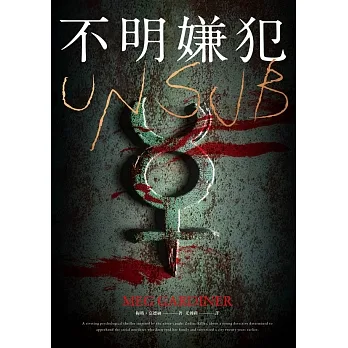 不明嫌犯 (電子書) pdf epub mobi 电子书 下载