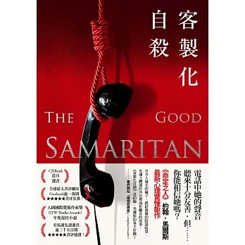 客製化自殺 (電子書) pdf epub mobi 电子书 下载