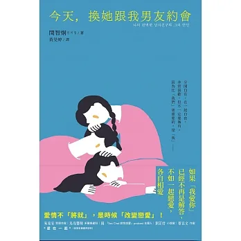 今天，換她跟我男友約會 (電子書) pdf epub mobi 电子书 下载