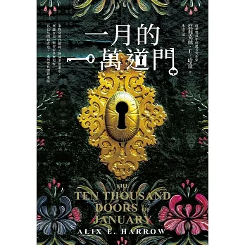 一月的一萬道門（雨果獎最年輕提名女作家，滿貫入圍各大奇幻獎項） (電子書) pdf epub mobi 电子书 下载