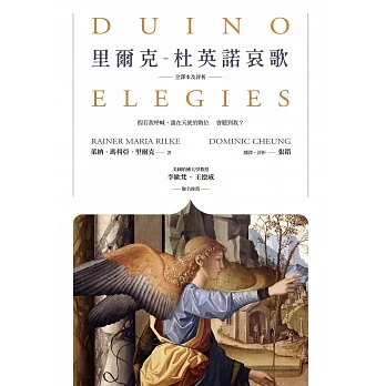 里爾克-杜英諾哀歌（全譯本及評析） (電子書) pdf epub mobi 电子书 下载