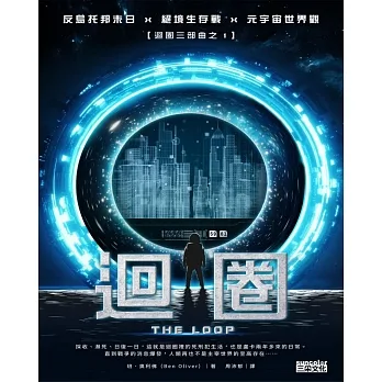 迴圈【迴圈三部曲之1】 (電子書) pdf epub mobi 电子书 下载