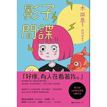 影子間諜 (電子書) pdf epub mobi 电子书 下载