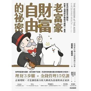 老富豪財富自由的祕密：從先付錢給自己開始，他靠3個理財步驟吸引錢財一直來 (電子書) pdf epub mobi 电子书 下载