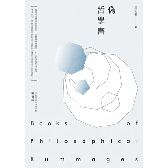 偽哲學書 (電子書) pdf epub mobi 电子书 下载