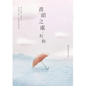盡頭之處，有你 (電子書) pdf epub mobi 电子书 下载