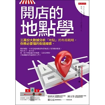 開店的地點學 (電子書) pdf epub mobi 电子书 下载