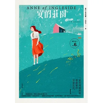 清秀佳人6：安的莊園【經典新裝版】 (電子書) pdf epub mobi 电子书 下载