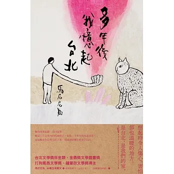 多年後我憶起台北 (電子書) pdf epub mobi 电子书 下载
