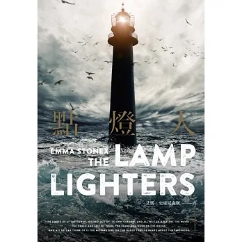 點燈人【百年未解失蹤懸案真實事件改編】 (電子書) pdf epub mobi 电子书 下载