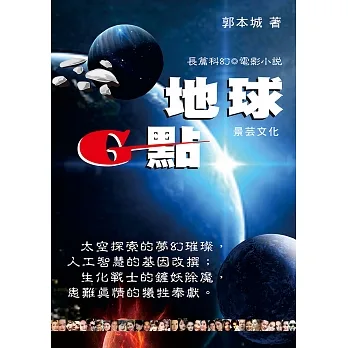 地球G 點 (電子書) pdf epub mobi 电子书 下载