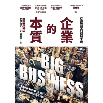 企業的本質：從經濟學的觀點來看 (電子書) pdf epub mobi 电子书 下载