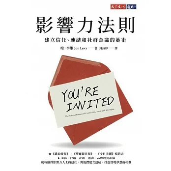 影響力法則：建立信任、連結和社群意識的藝術 (電子書) pdf epub mobi 电子书 下载