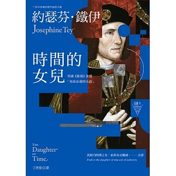 時間的女兒（二版）【英國《衛報》評選「死前必讀的小說」】 (電子書) pdf epub mobi 电子书 下载