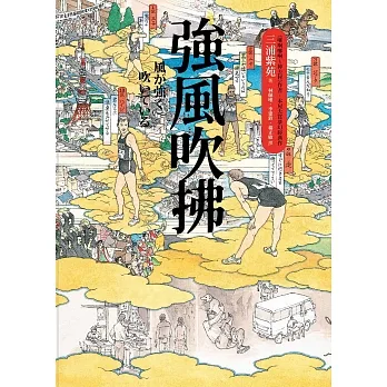 強風吹拂（二版） (電子書) pdf epub mobi 电子书 下载