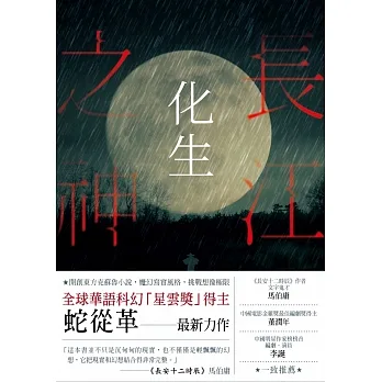 長江之神：化生 (電子書) pdf epub mobi 电子书 下载