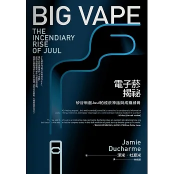 電子菸揭祕：矽谷新創Juul的戒菸神話與成癮威脅 (電子書) pdf epub mobi 电子书 下载